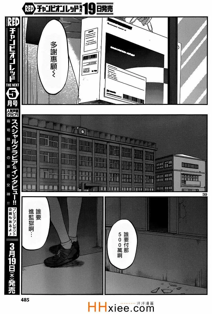 学院里的杀人游戏第8话