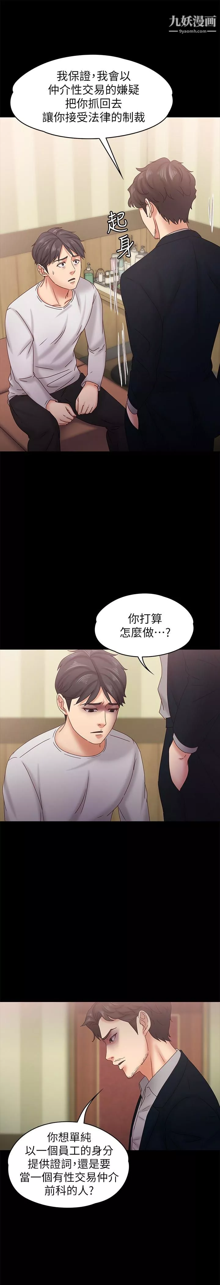 按摩妹女友第18話-突然闖進店裡的人們