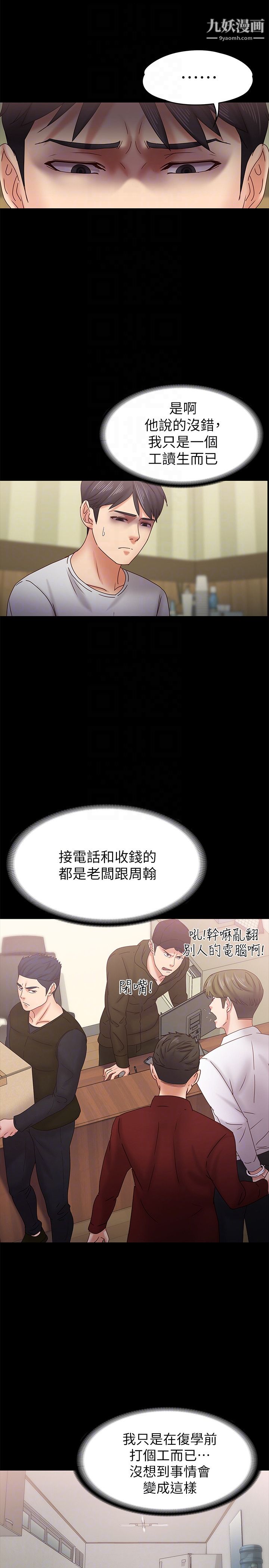 按摩妹女友第18話-突然闖進店裡的人們