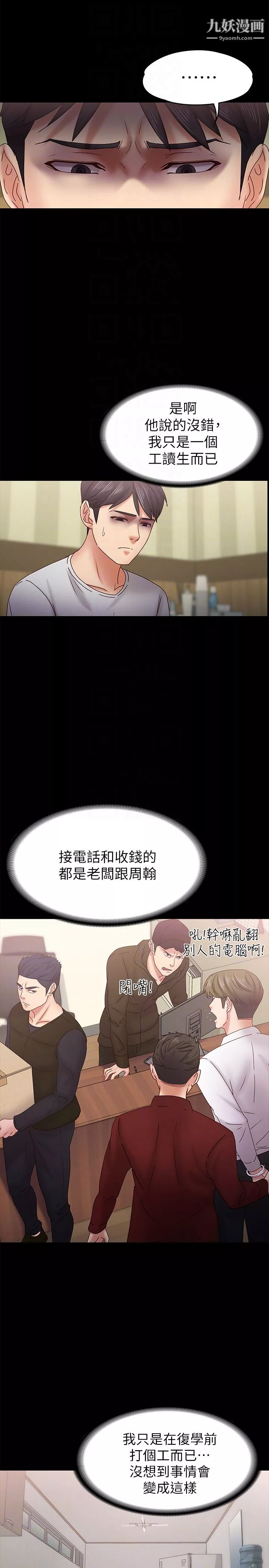 按摩妹女友第18話-突然闖進店裡的人們