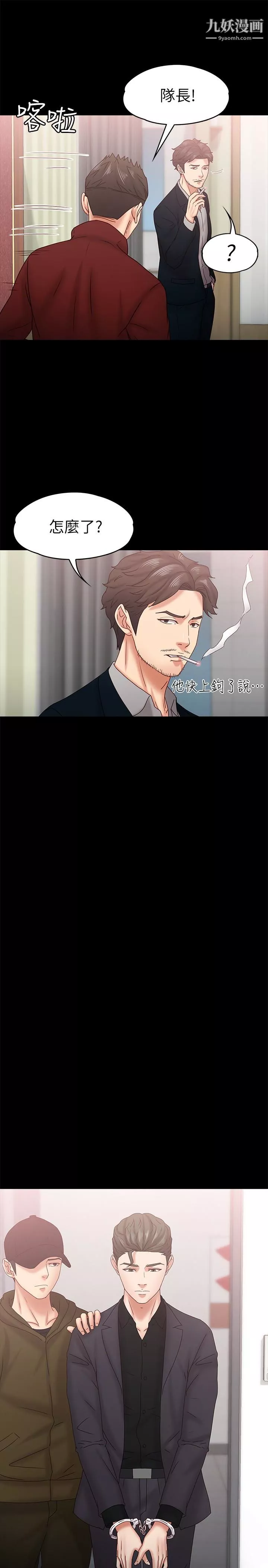 按摩妹女友第18話-突然闖進店裡的人們