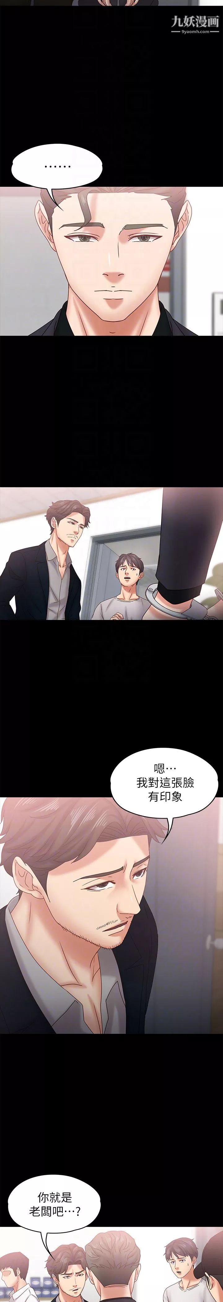按摩妹女友第18話-突然闖進店裡的人們