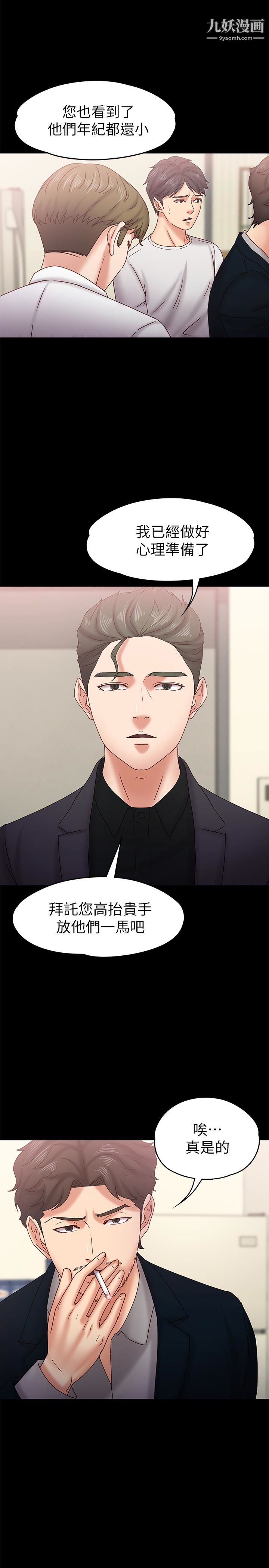 按摩妹女友第18话-突然闯进店里的人们