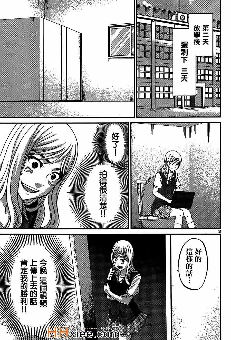 学院里的杀人游戏第9话