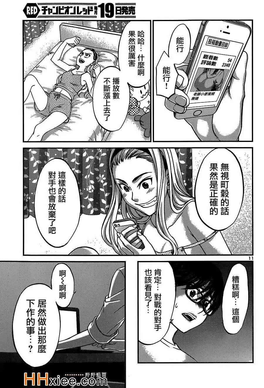 学院里的杀人游戏第9话