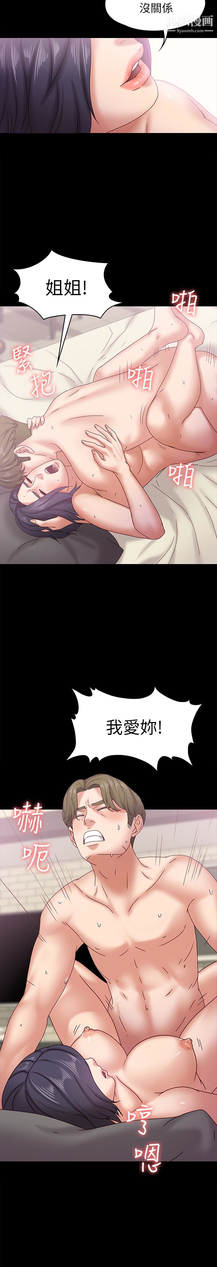 按摩妹女友第19話-正視彼此的時刻