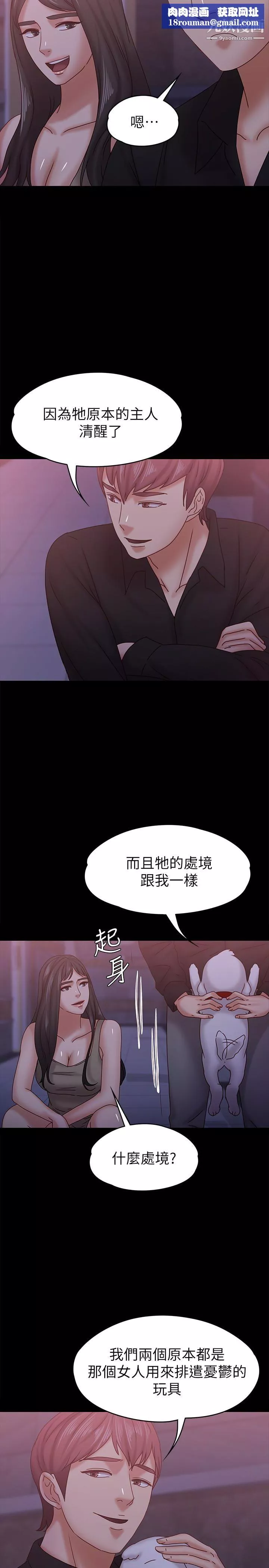 按摩妹女友第19話-正視彼此的時刻