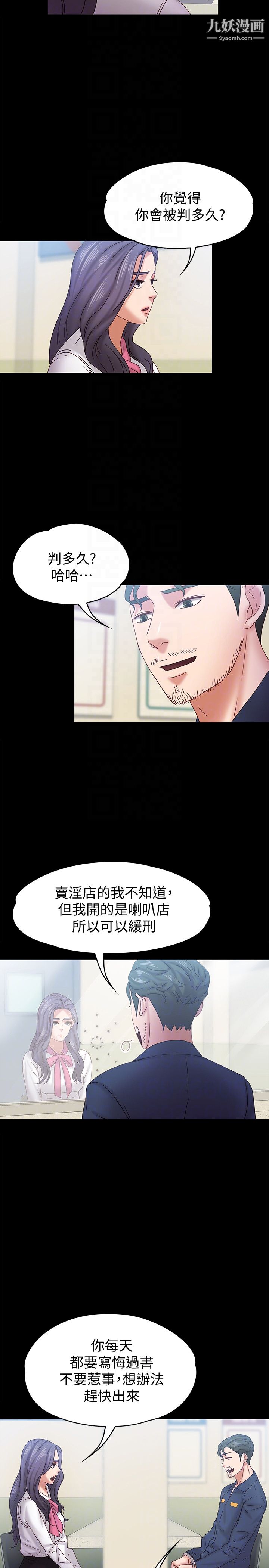 按摩妹女友第19话-正视彼此的时刻