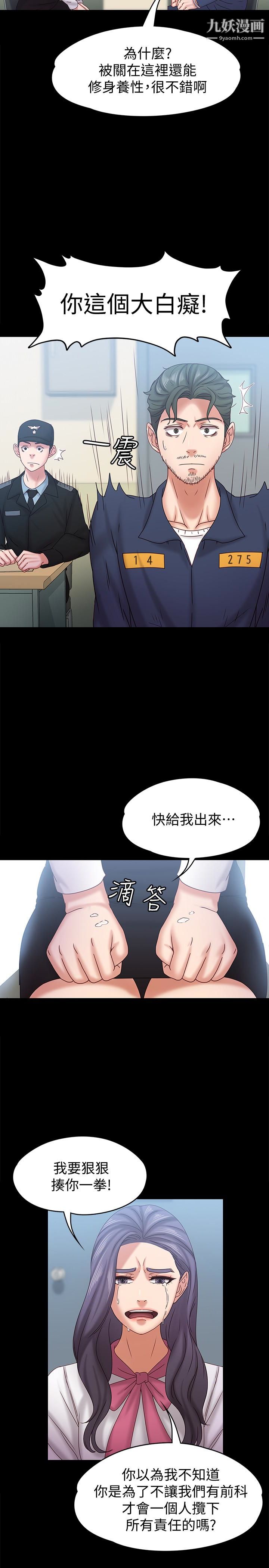 按摩妹女友第19话-正视彼此的时刻