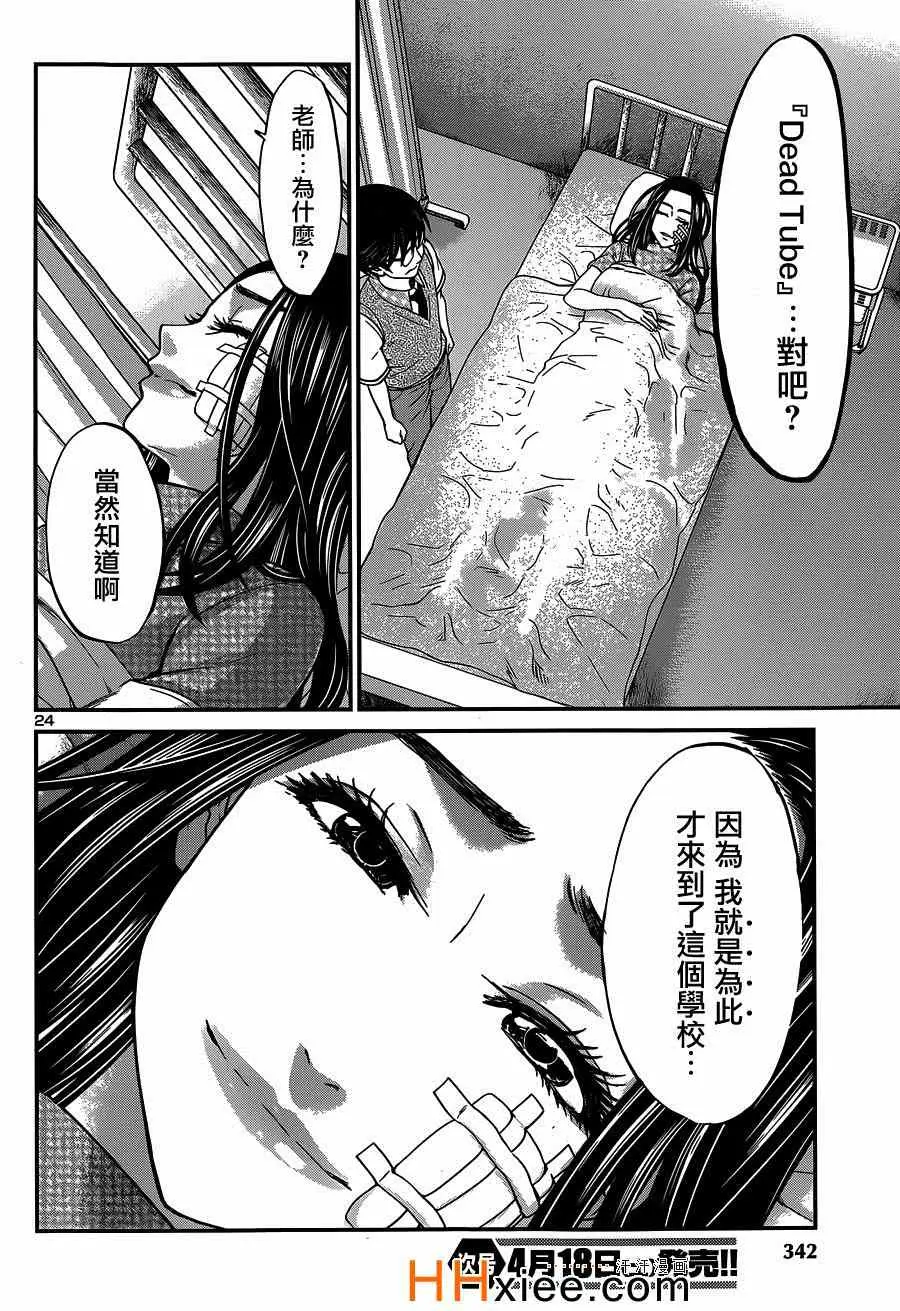 学院里的杀人游戏第9话