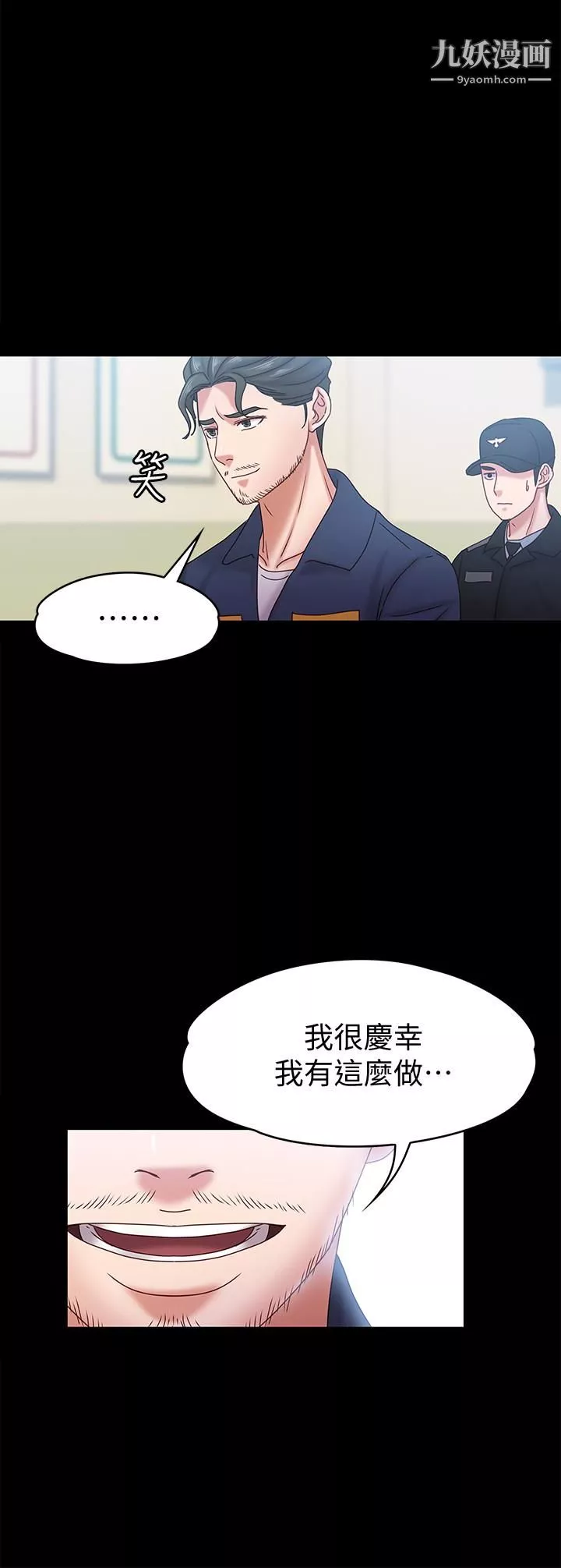 按摩妹女友第19話-正視彼此的時刻