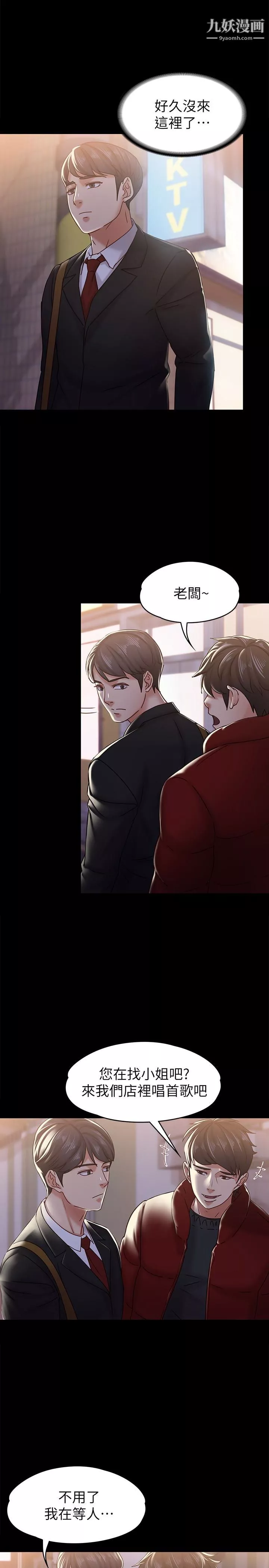 按摩妹女友第19話-正視彼此的時刻