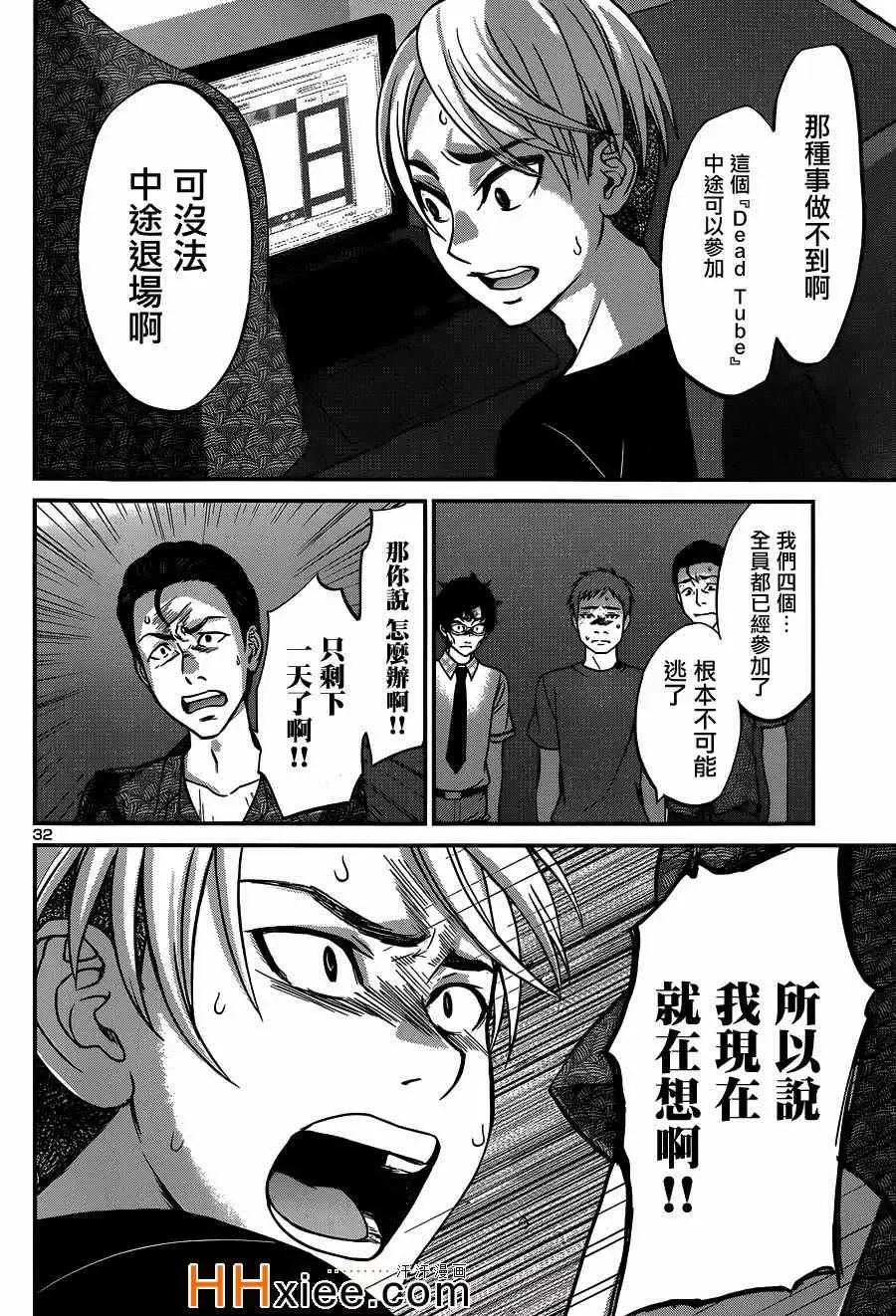 学院里的杀人游戏第9话