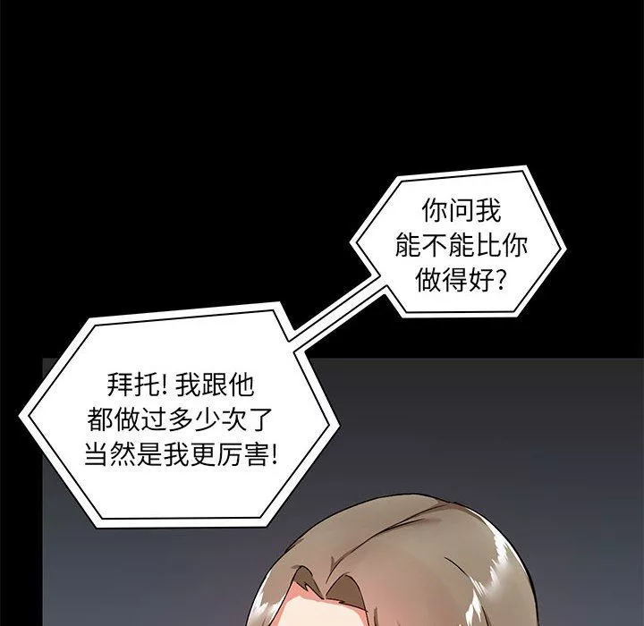 愛玩遊戲的女人們第27話