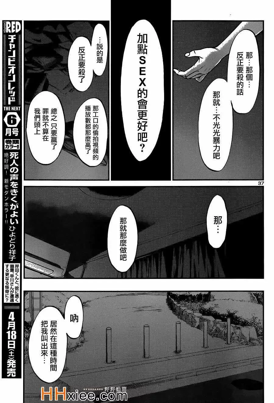 学院里的杀人游戏第9话