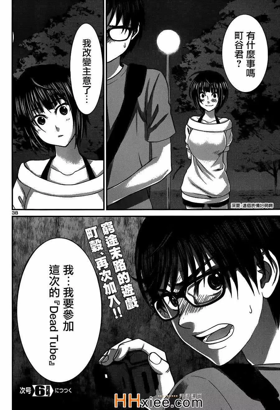 学院里的杀人游戏第9话