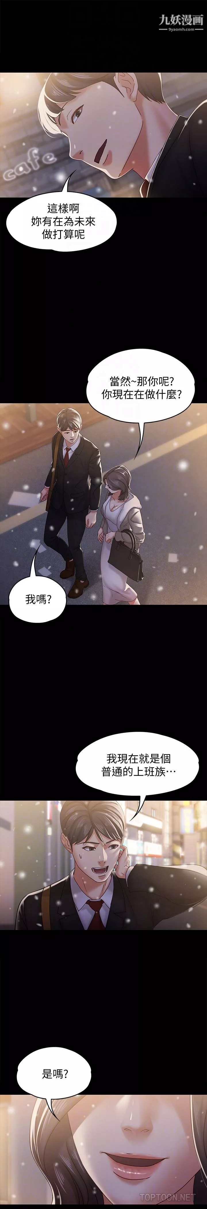 按摩妹女友最終話-生命中的過客