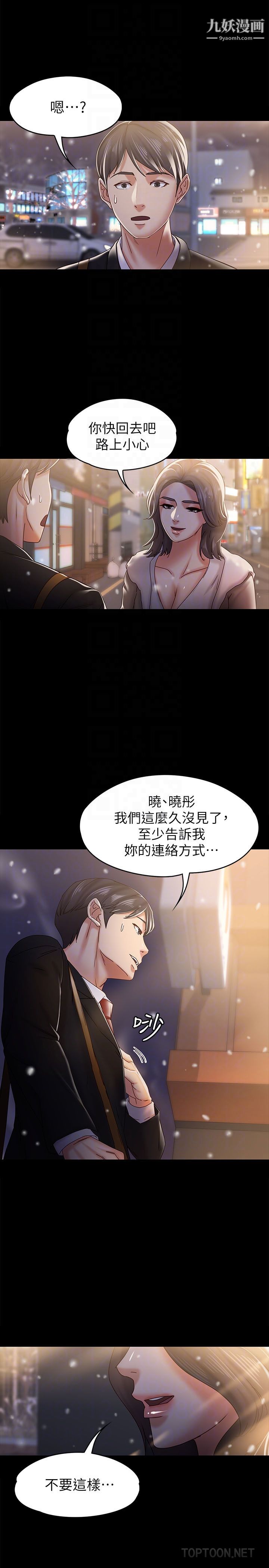 按摩妹女友最終話-生命中的過客