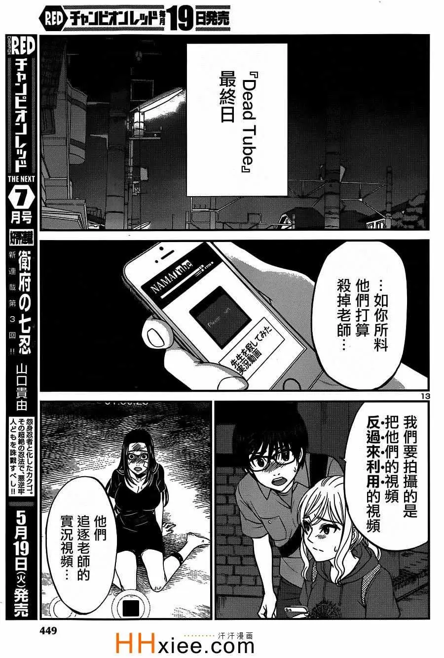 学院里的杀人游戏第10话