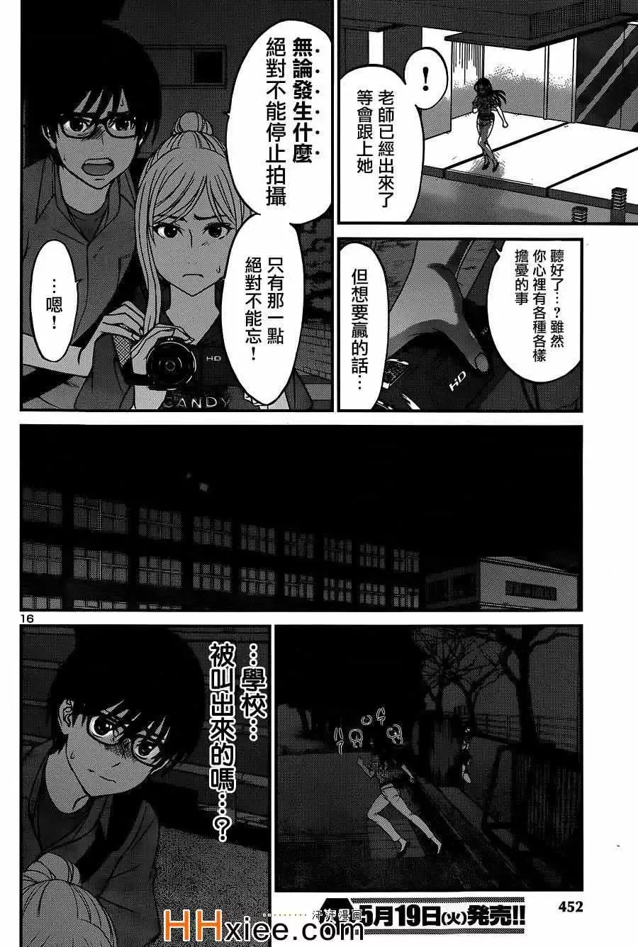 学院里的杀人游戏第10话