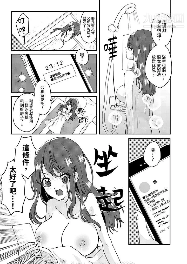 放棄忍耐…在電梯動起來之前一臉淫蕩地持續陰道高潮…第1話