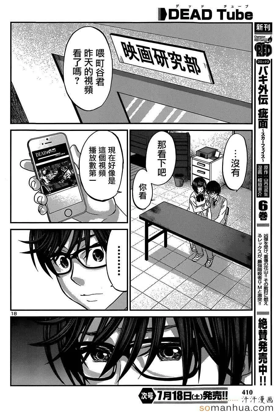 学院里的杀人游戏第12话