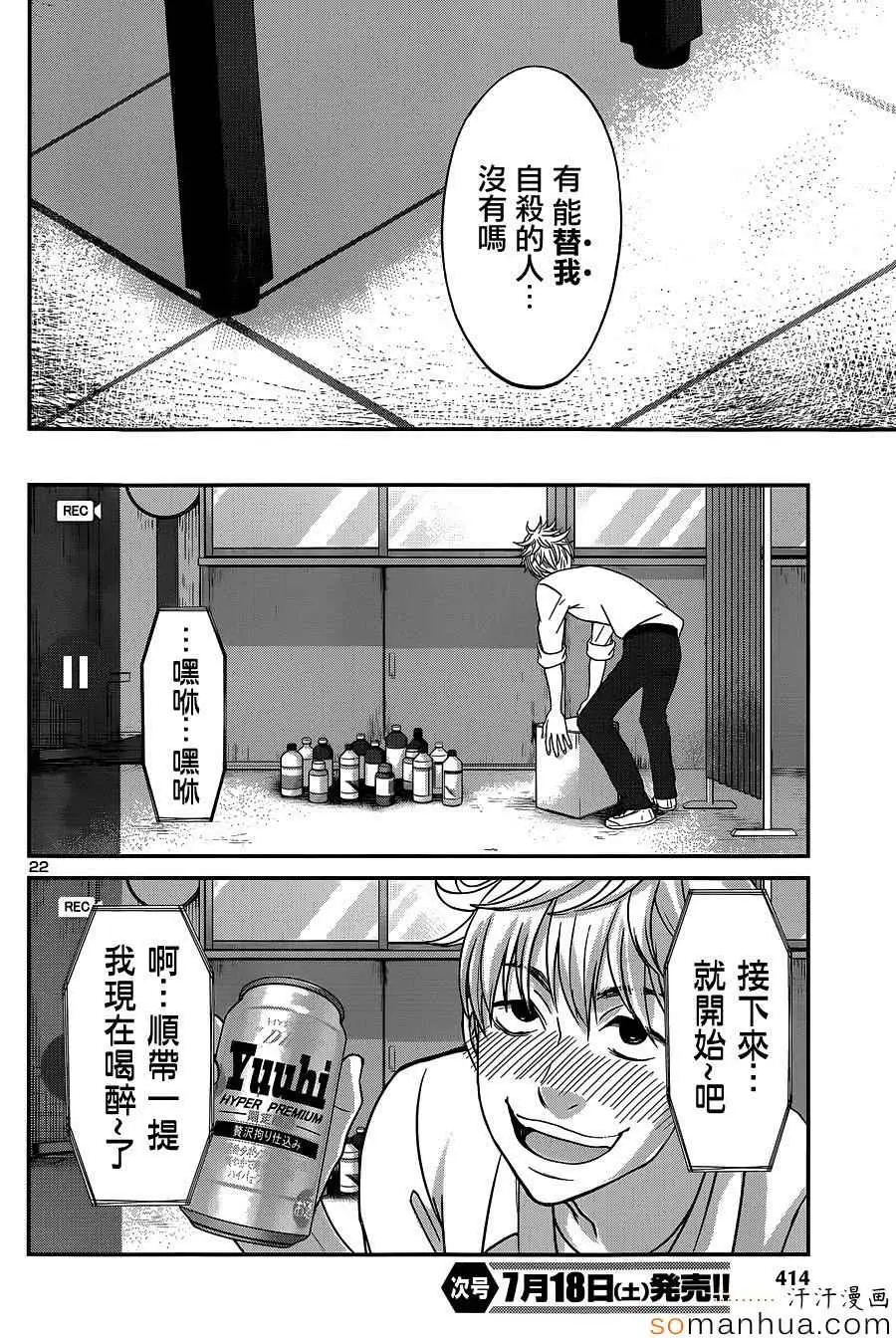 学院里的杀人游戏第12话