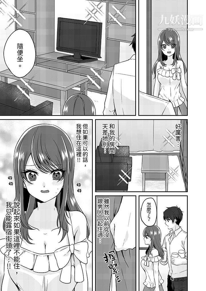 放弃忍耐…在电梯动起来之前一脸淫荡地持续阴道高潮…第3话