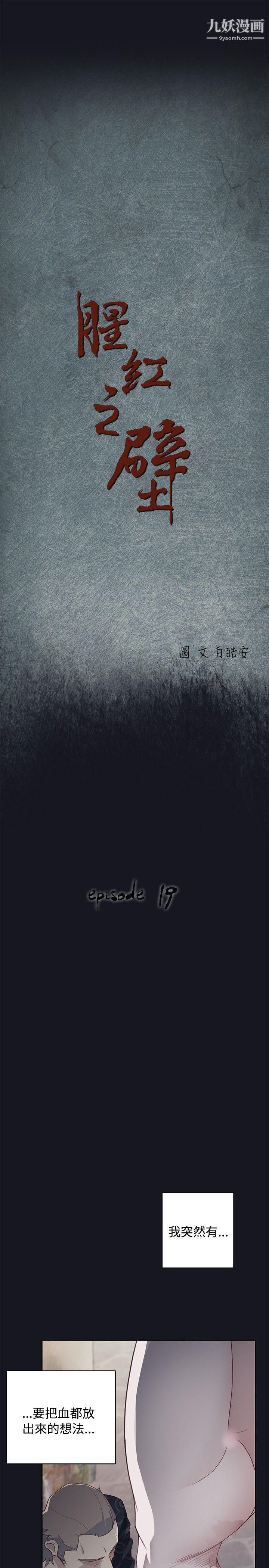 腥红之壁第19话