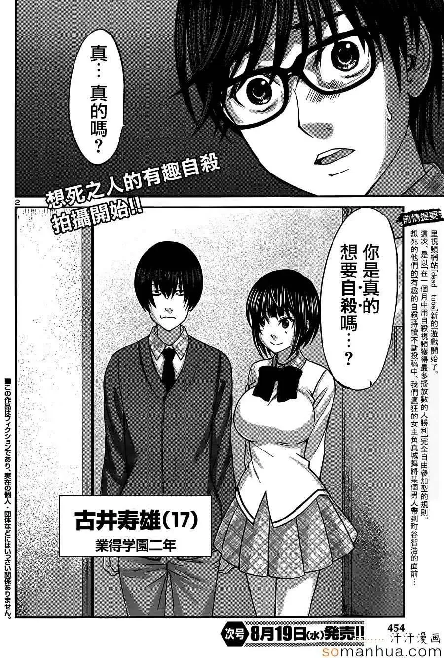 学院里的杀人游戏第13话