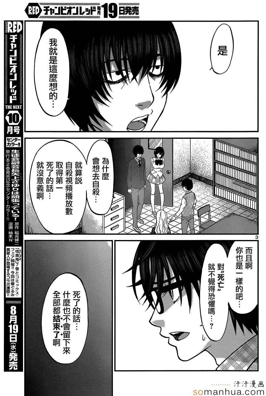 学院里的杀人游戏第13话