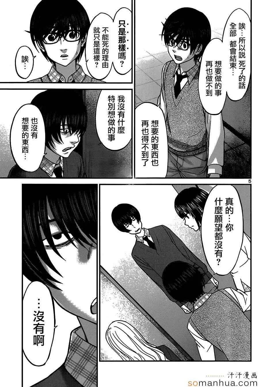学院里的杀人游戏第13话