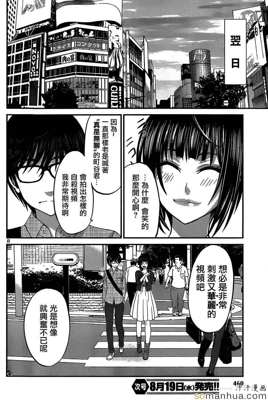 学院里的杀人游戏第13话