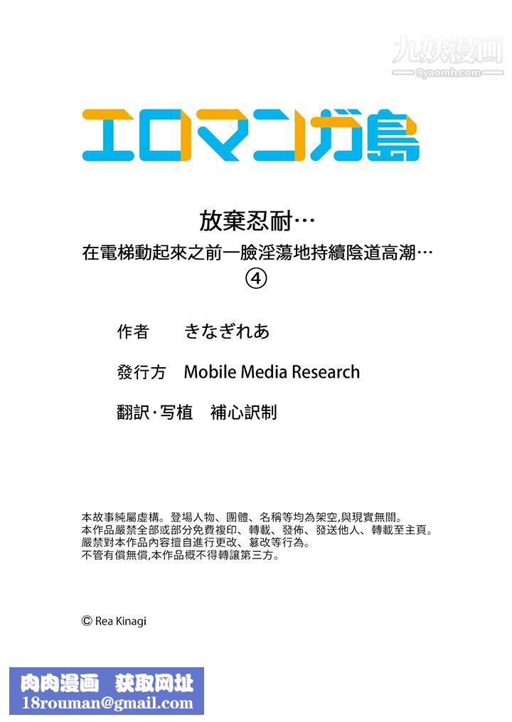 放弃忍耐…在电梯动起来之前一脸淫荡地持续阴道高潮…第4话