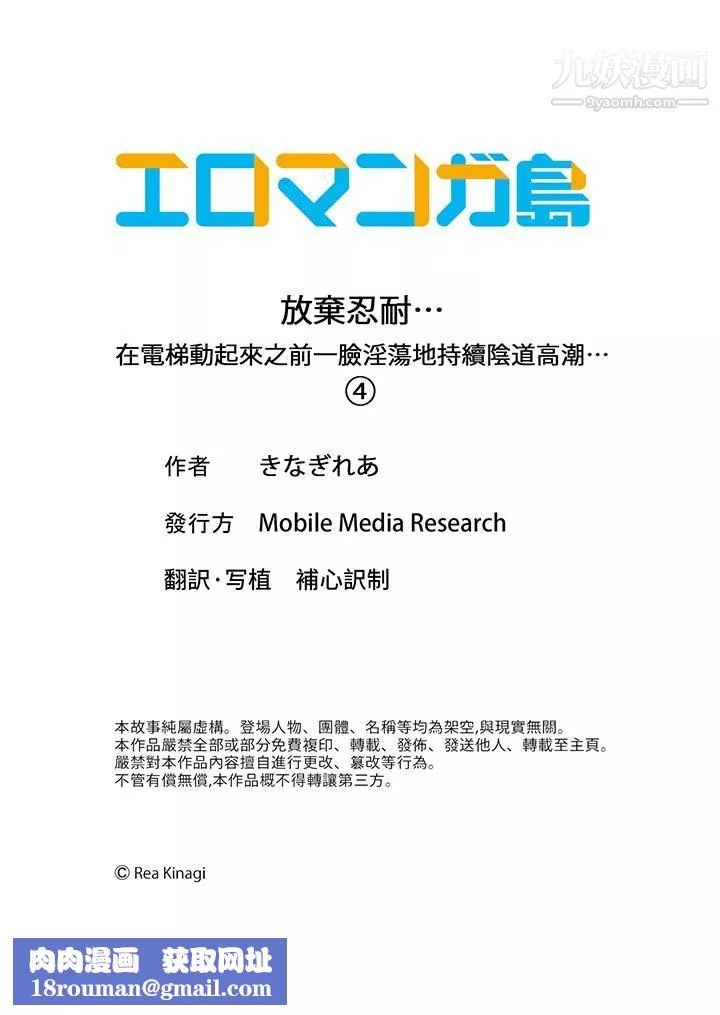 放棄忍耐…在電梯動起來之前一臉淫蕩地持續陰道高潮…第4話