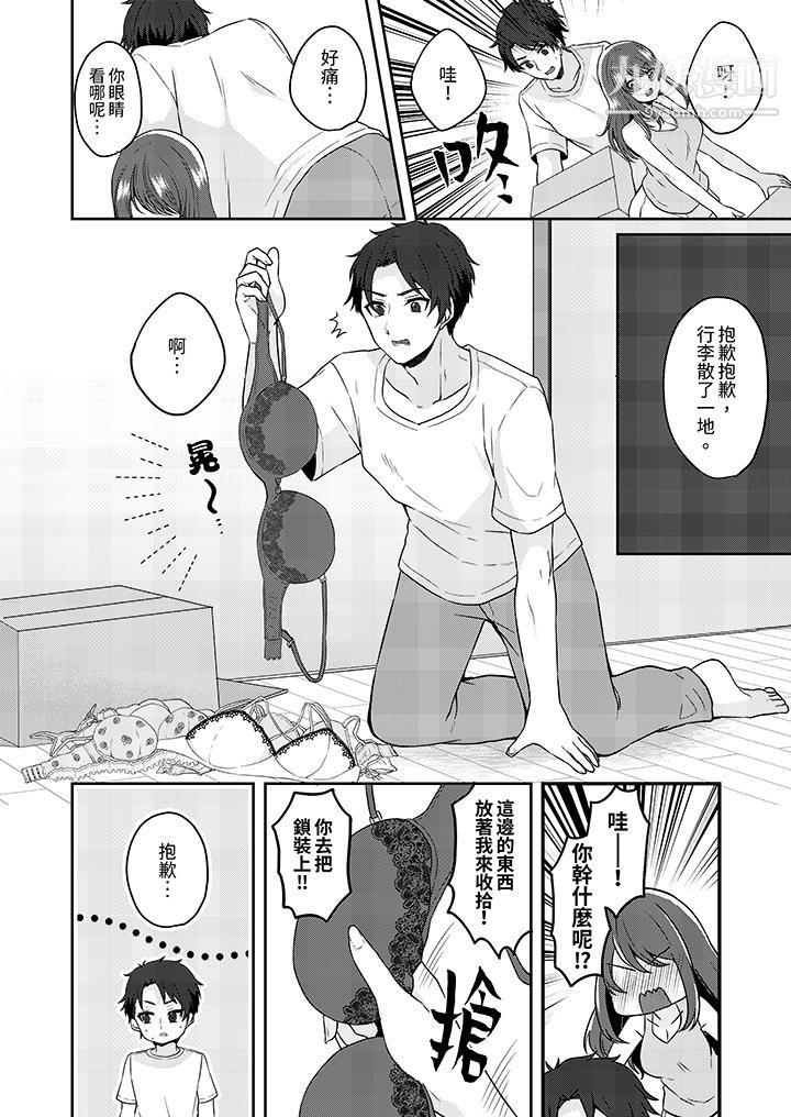放棄忍耐…在電梯動起來之前一臉淫蕩地持續陰道高潮…第5話