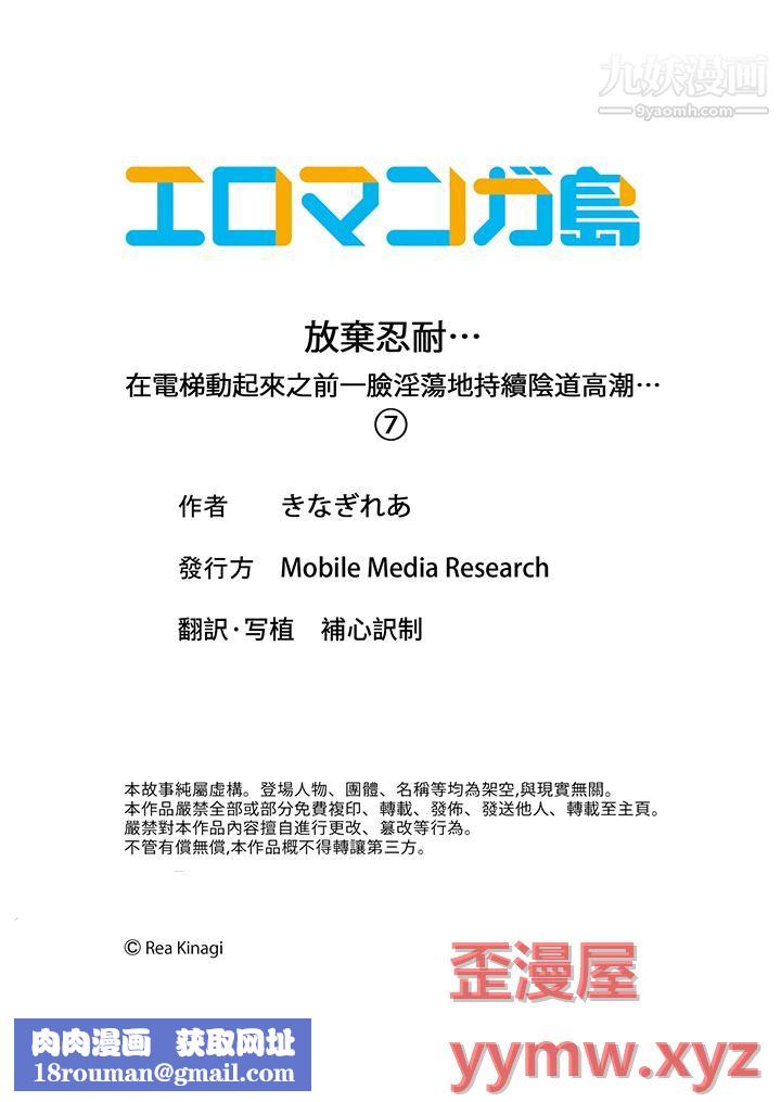 放弃忍耐…在电梯动起来之前一脸淫荡地持续阴道高潮…第7话