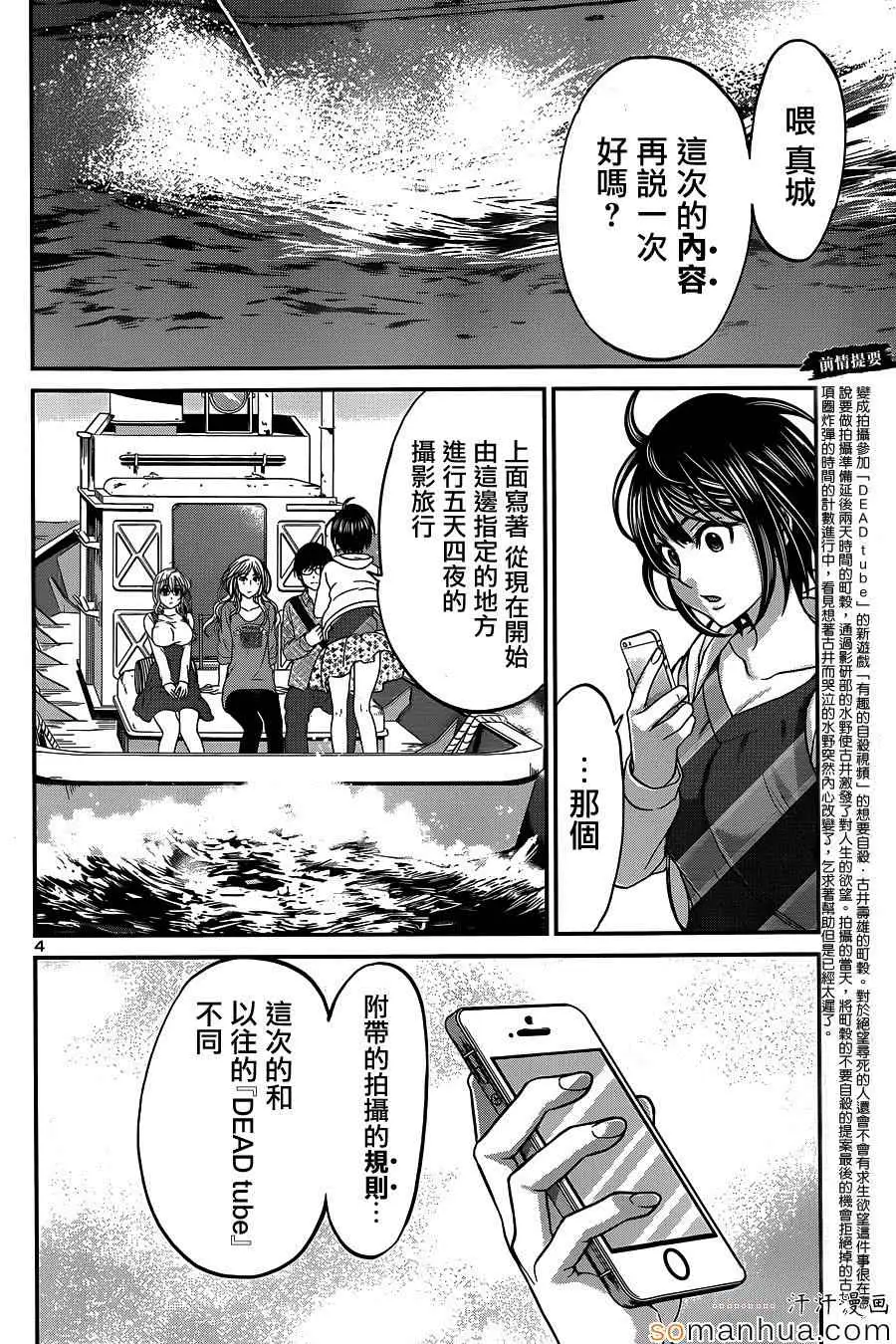 学院里的杀人游戏第14话