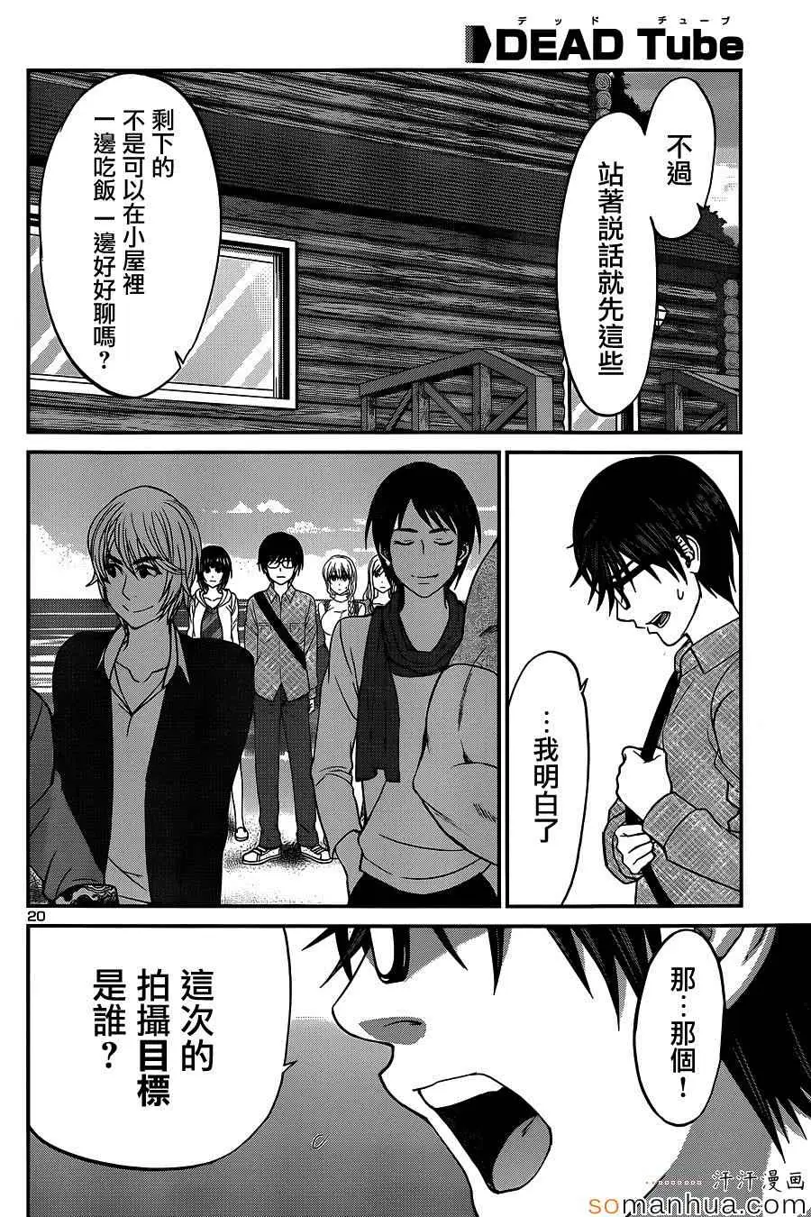 学院里的杀人游戏第14话