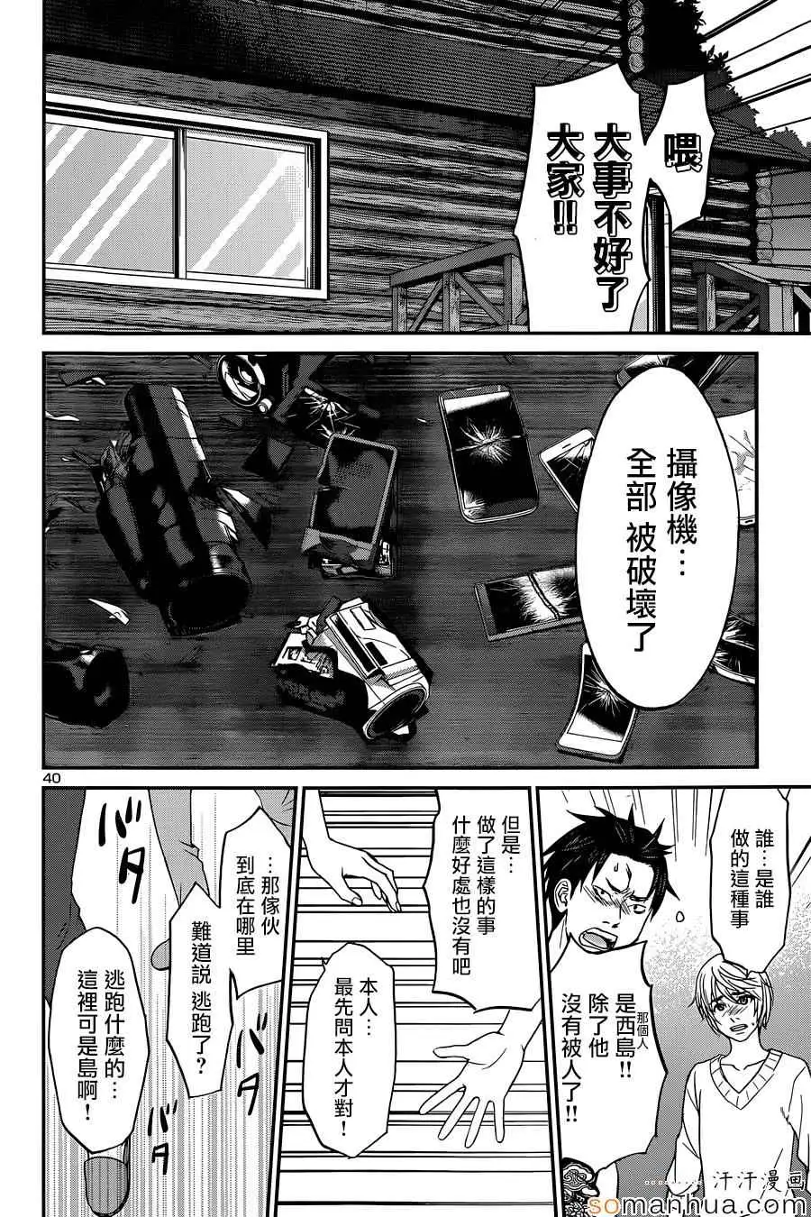 学院里的杀人游戏第14话