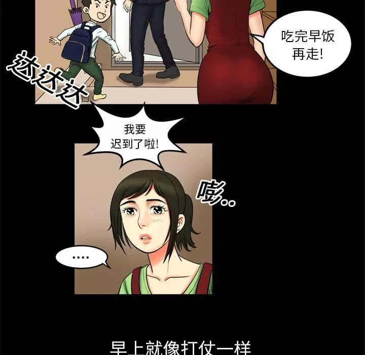 妻子的情人第1話