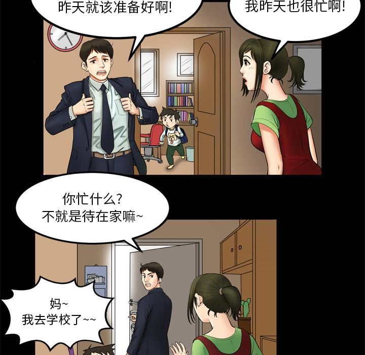 妻子的情人第1话