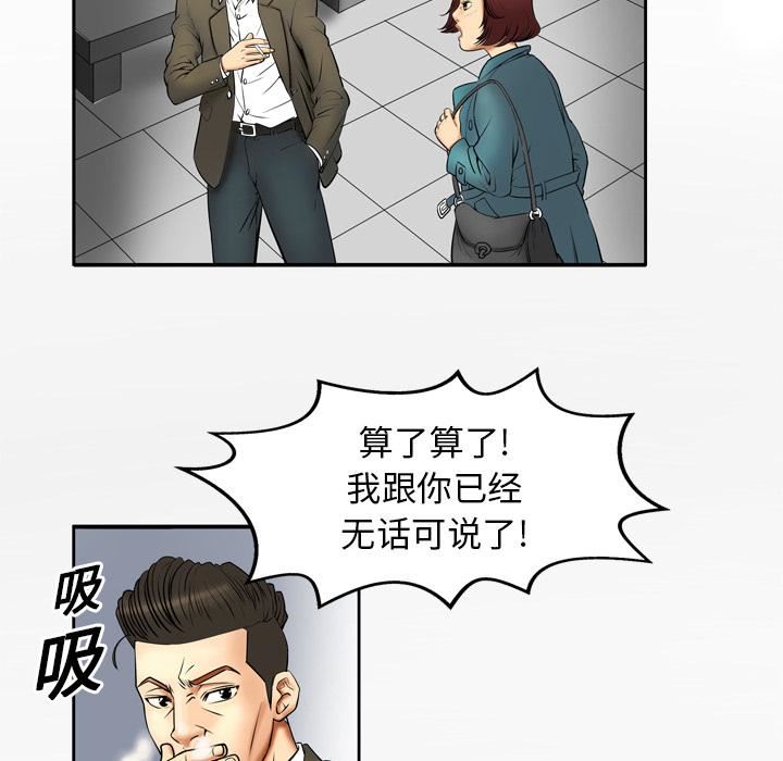 妻子的情人第1话