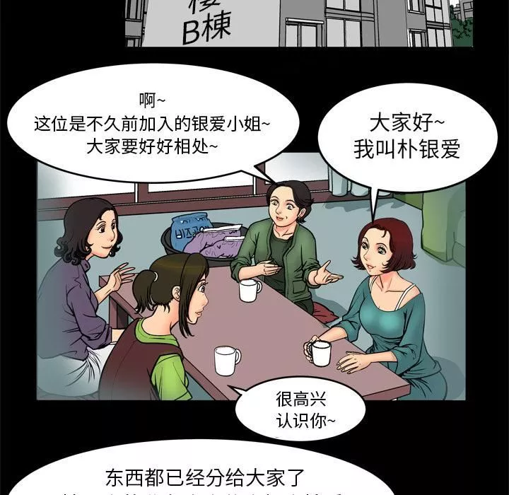 妻子的情人第1話