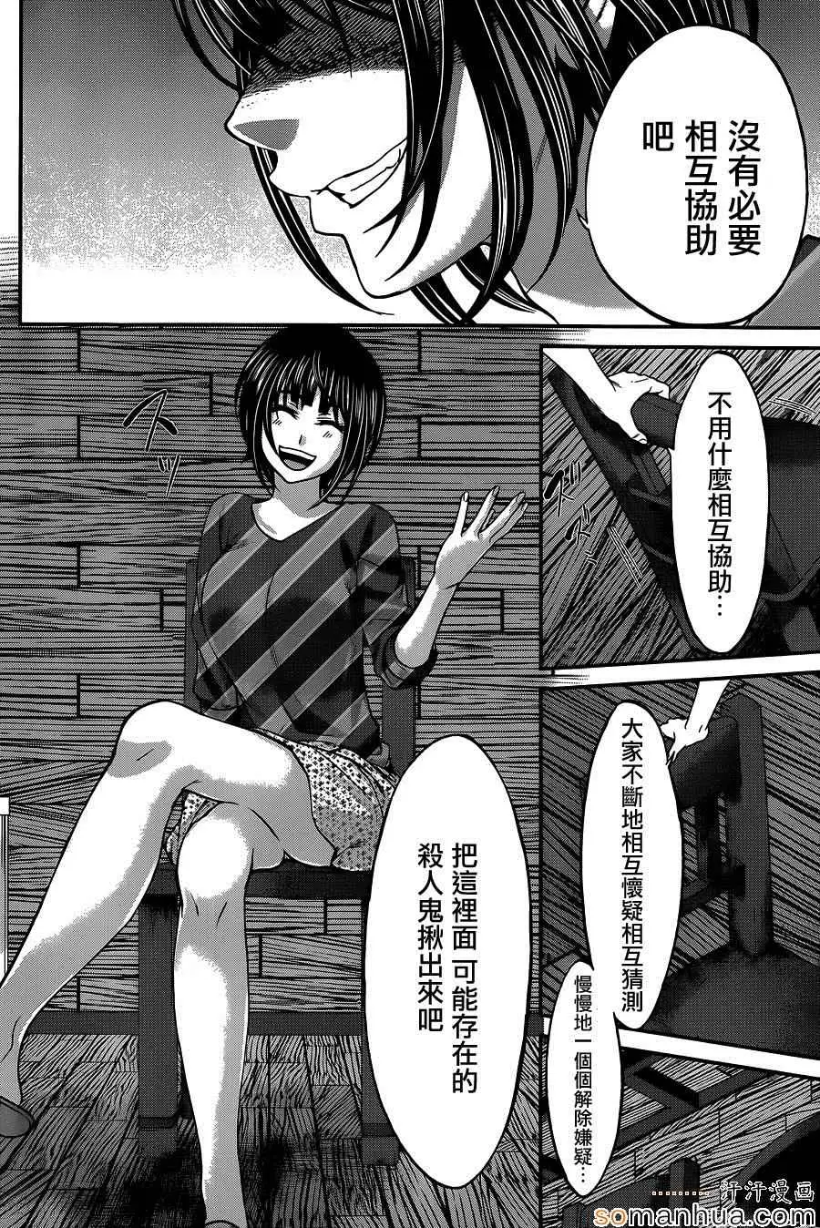 学院里的杀人游戏第16话