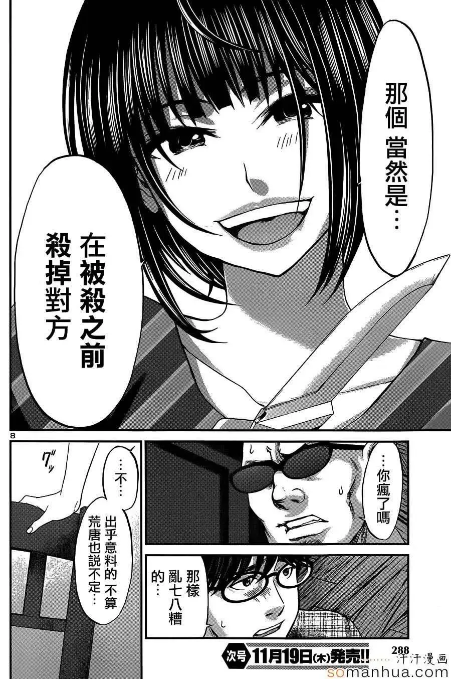 学院里的杀人游戏第16话