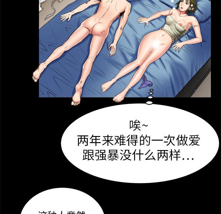 妻子的情人第2话