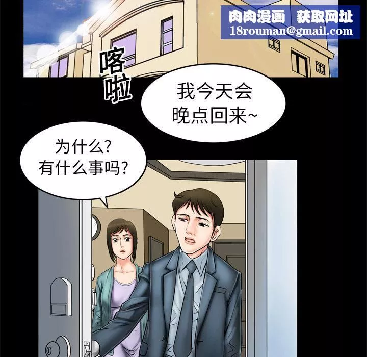 妻子的情人第2話