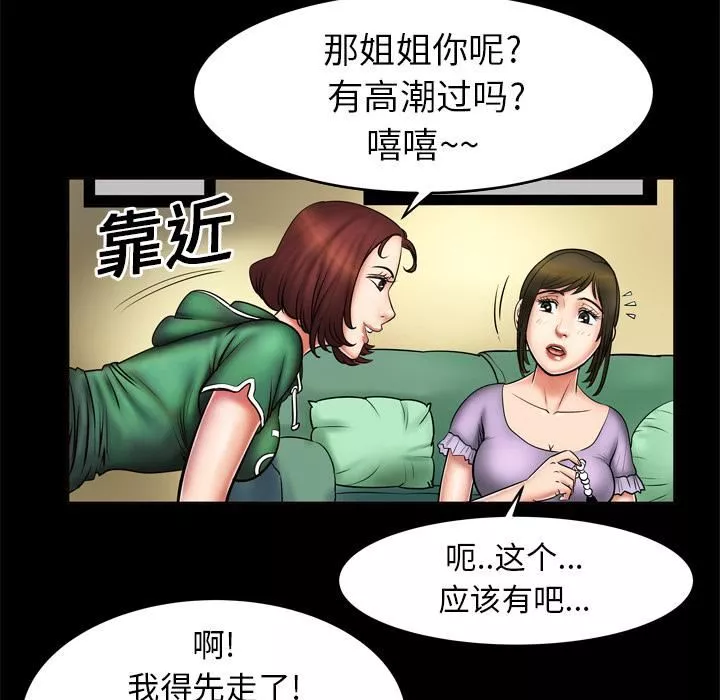 妻子的情人第2話