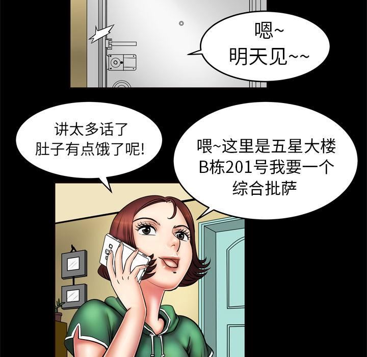 妻子的情人第2话
